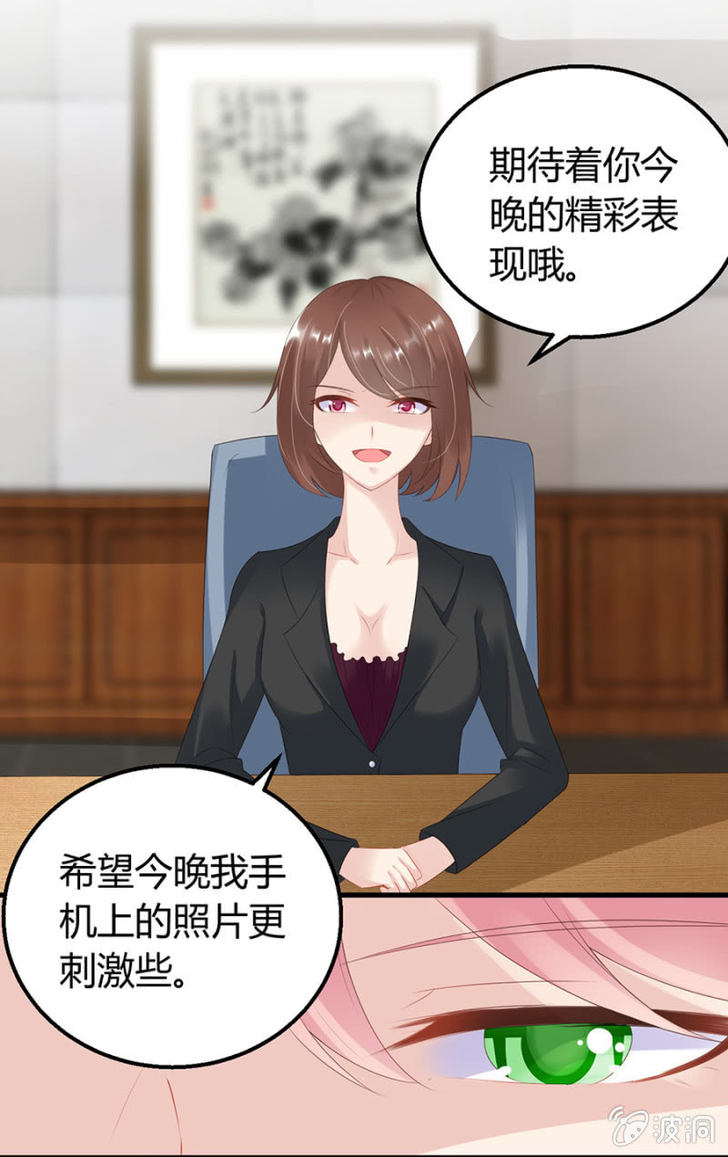 《邪少的纯情宝贝》欺人太甚 第23页