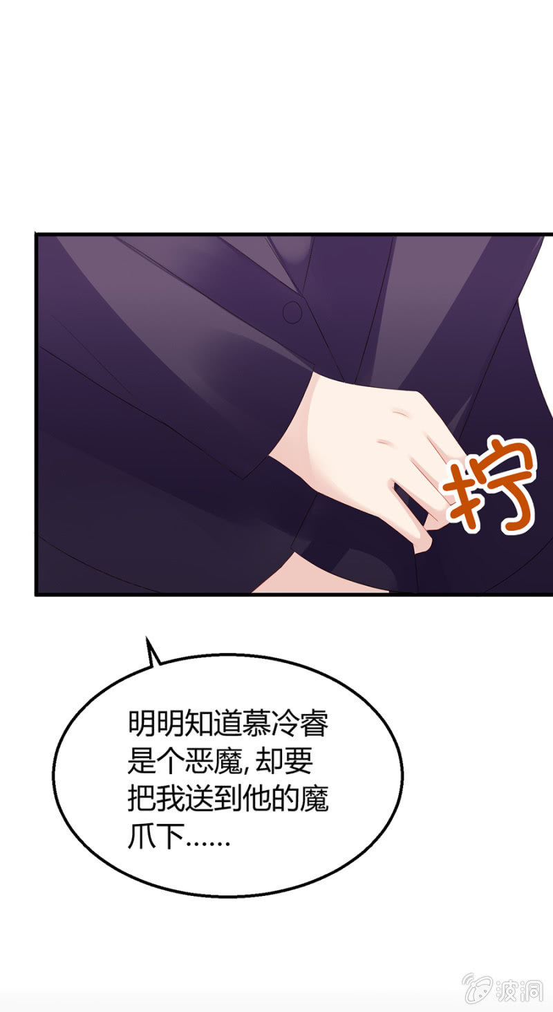 《邪少的纯情宝贝》欺人太甚 第25页
