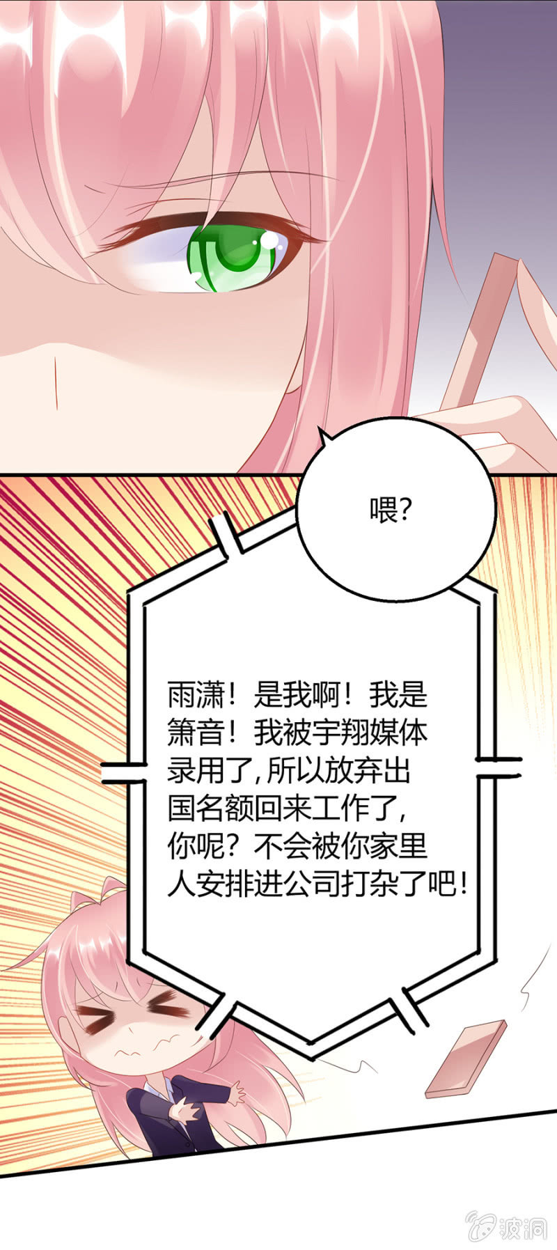 《邪少的纯情宝贝》欺人太甚 第27页