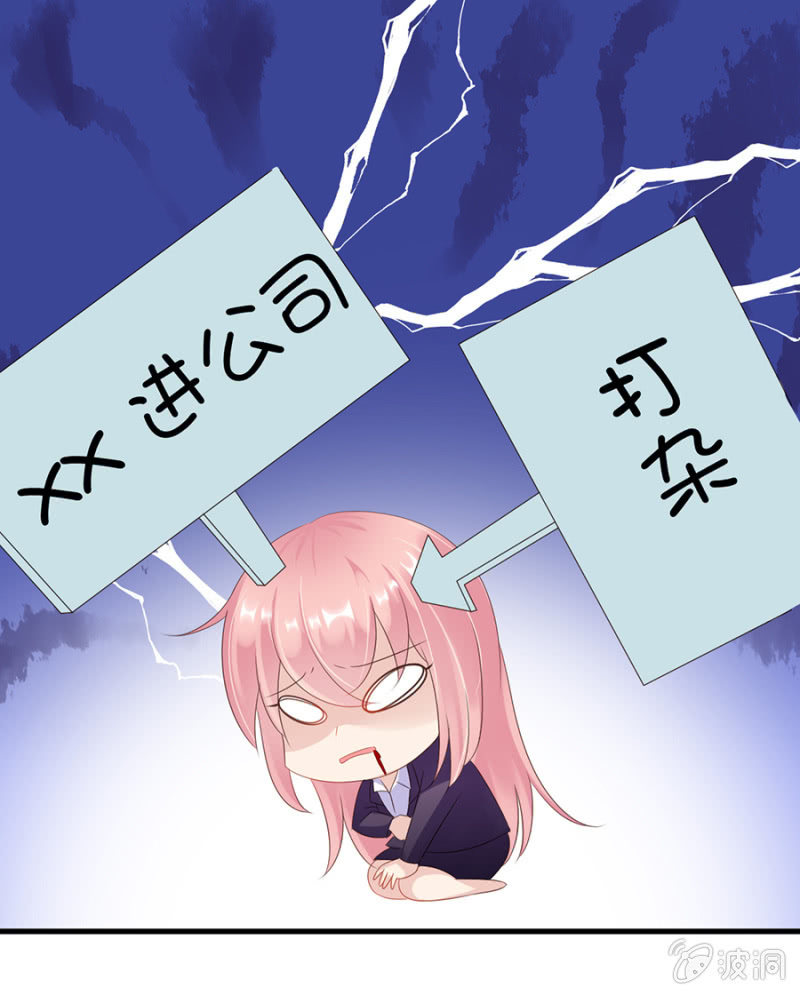 《邪少的纯情宝贝》欺人太甚 第28页