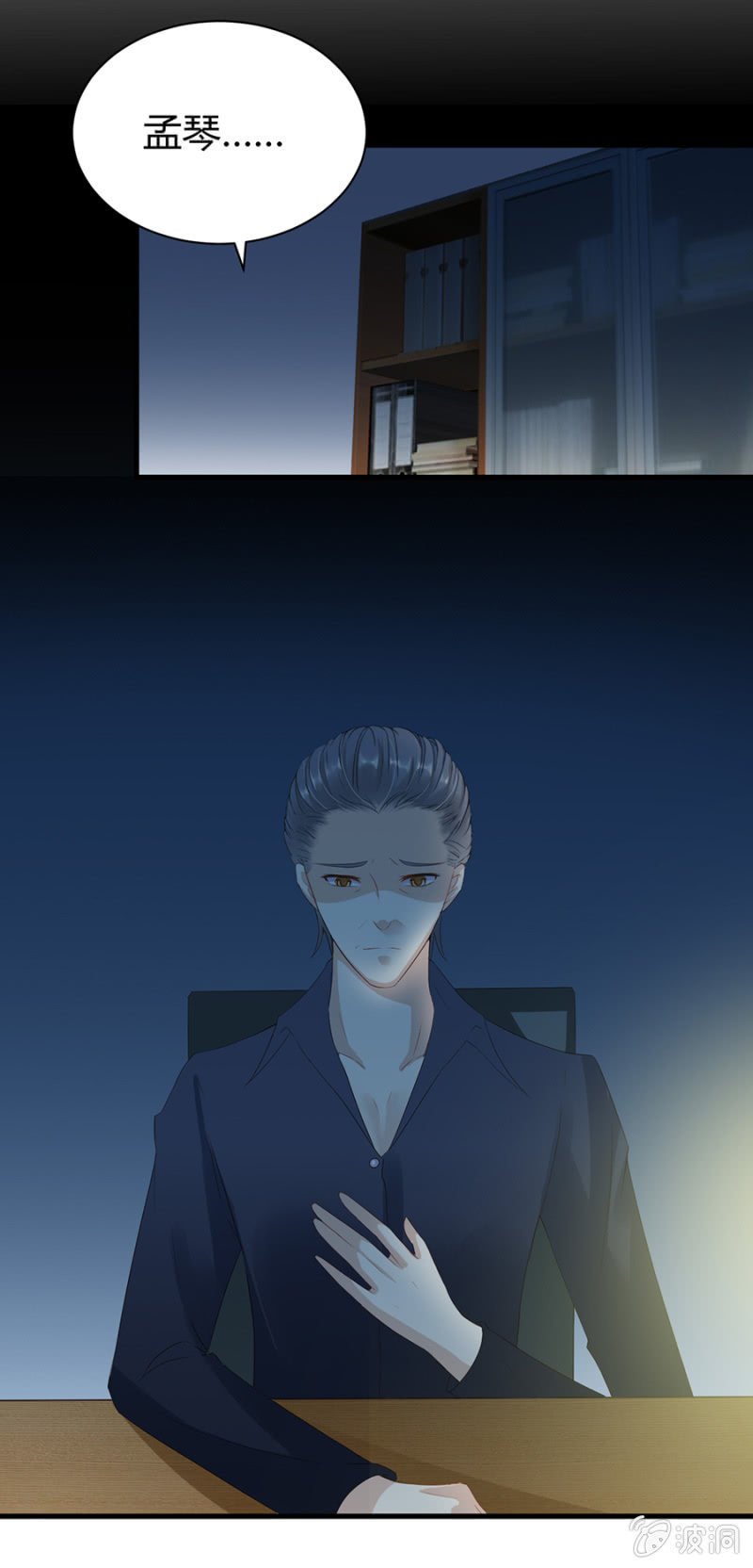 《邪少的纯情宝贝》欺人太甚 第2页