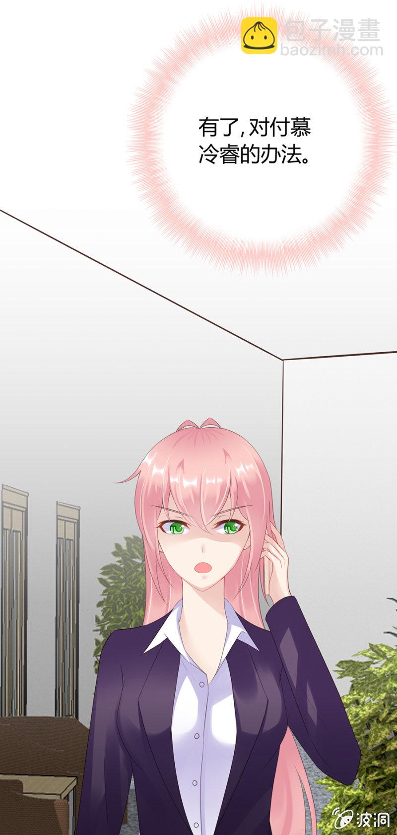 《邪少的纯情宝贝》欺人太甚 第30页