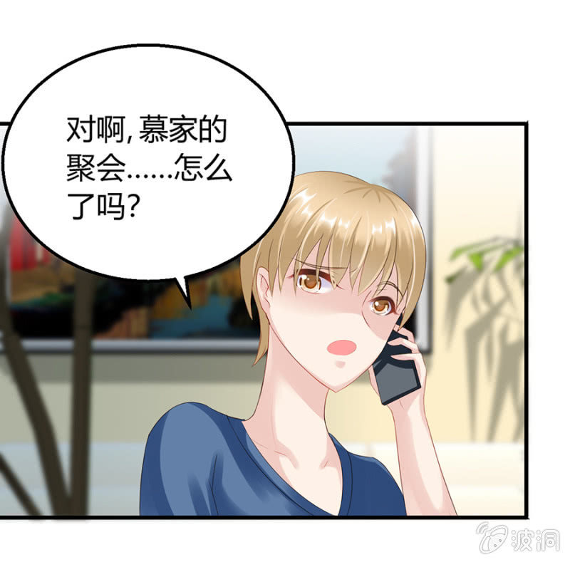 《邪少的纯情宝贝》欺人太甚 第32页