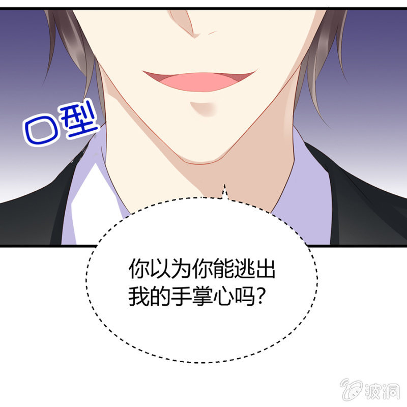 《邪少的纯情宝贝》再次逃脱 第11页