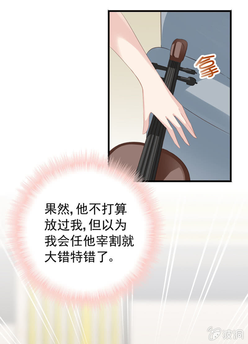 《邪少的纯情宝贝》再次逃脱 第13页