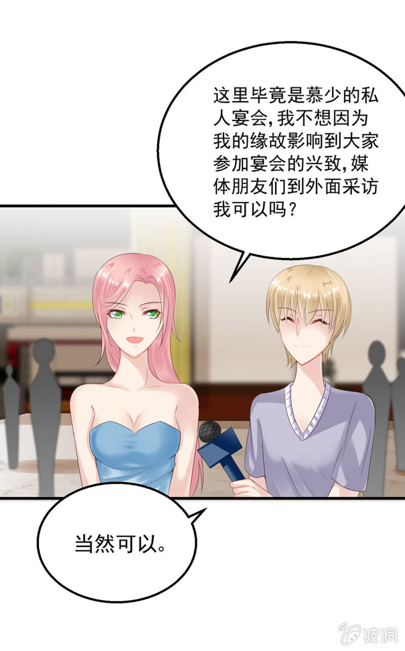 《邪少的纯情宝贝》再次逃脱 第31页