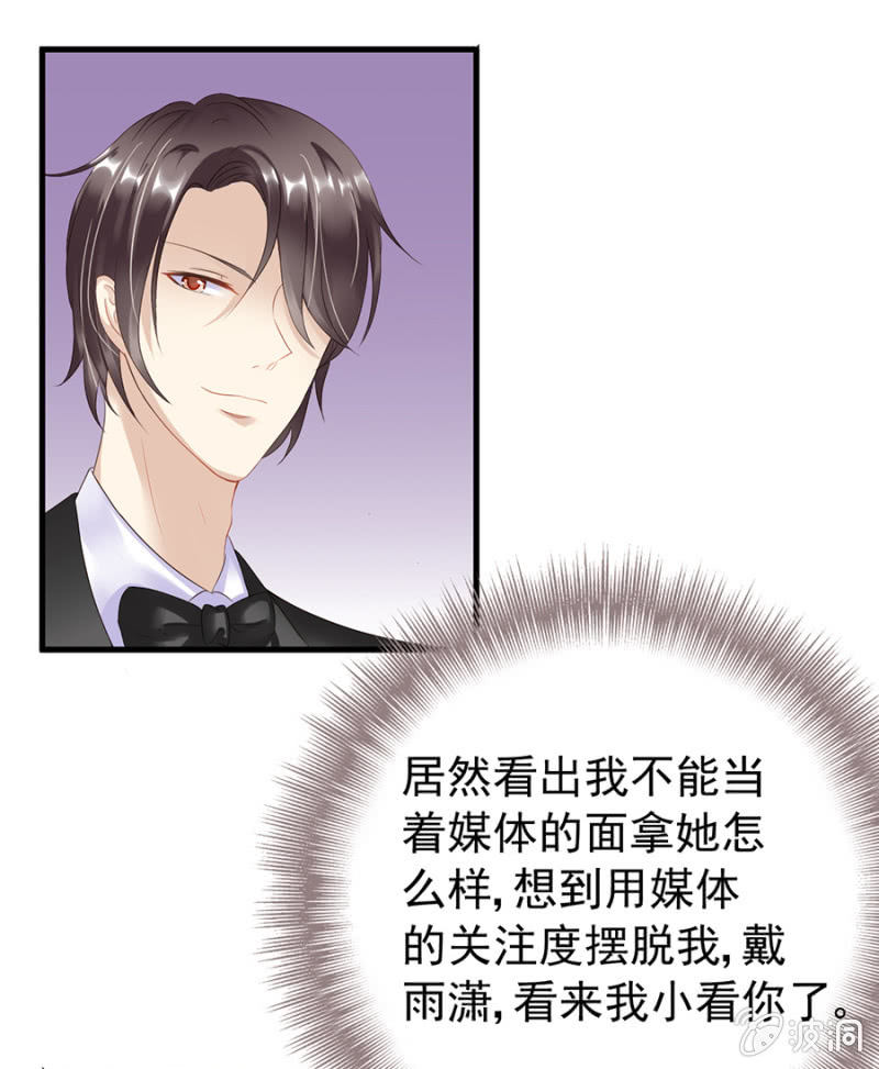 《邪少的纯情宝贝》再次逃脱 第32页