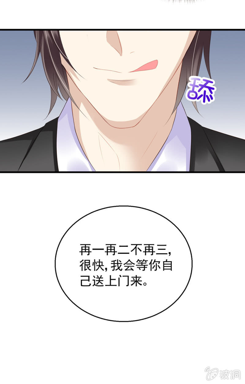 《邪少的纯情宝贝》再次逃脱 第37页