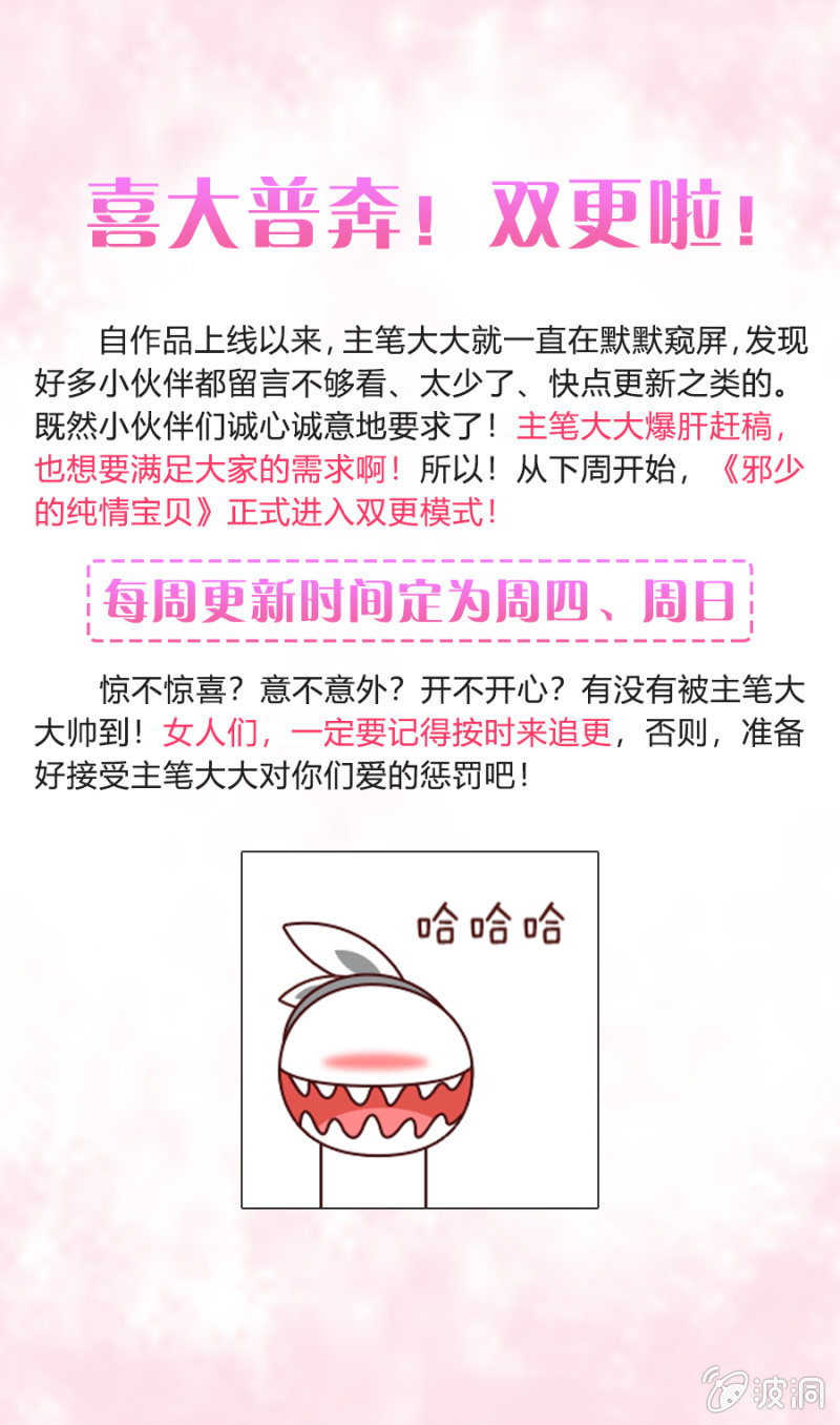 《邪少的纯情宝贝》再次逃脱 第38页