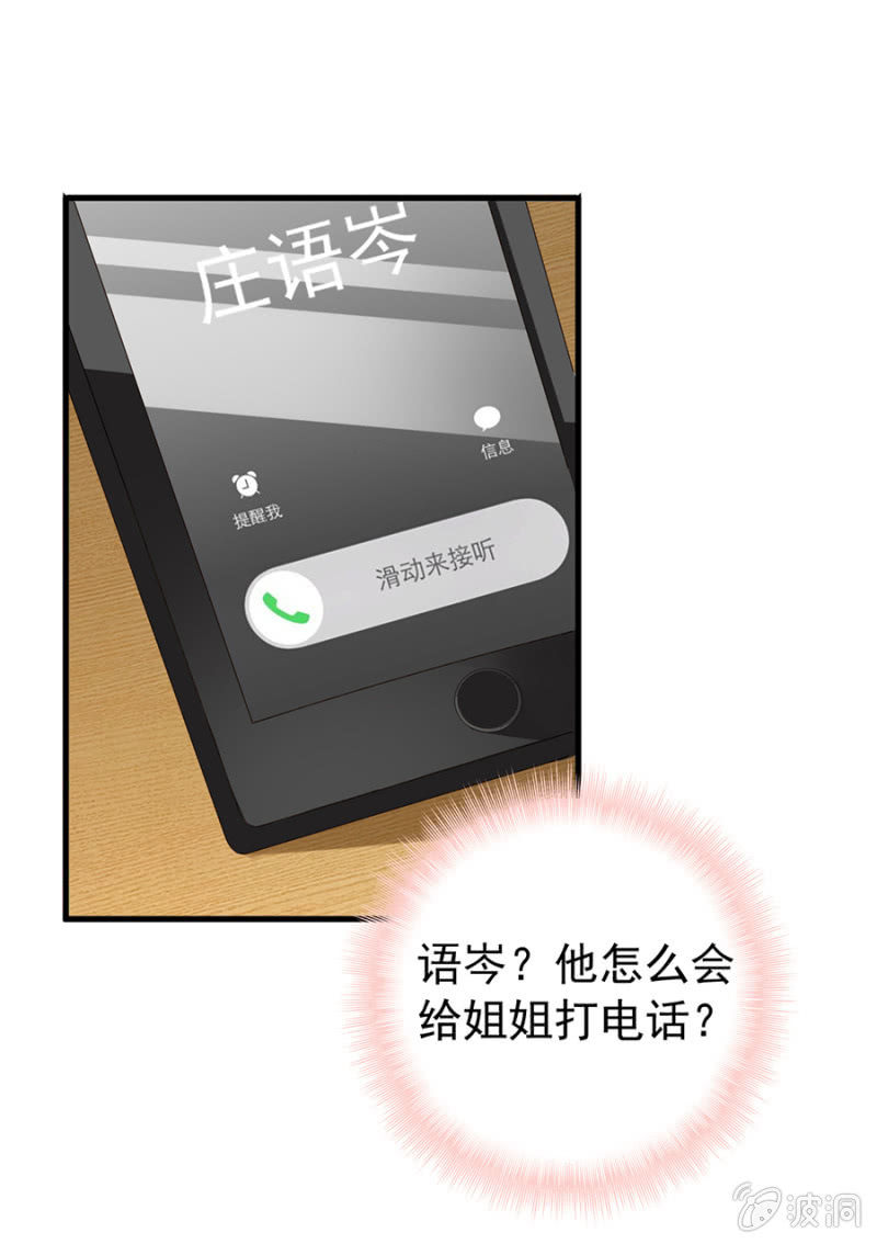 《邪少的纯情宝贝》信任 第13页