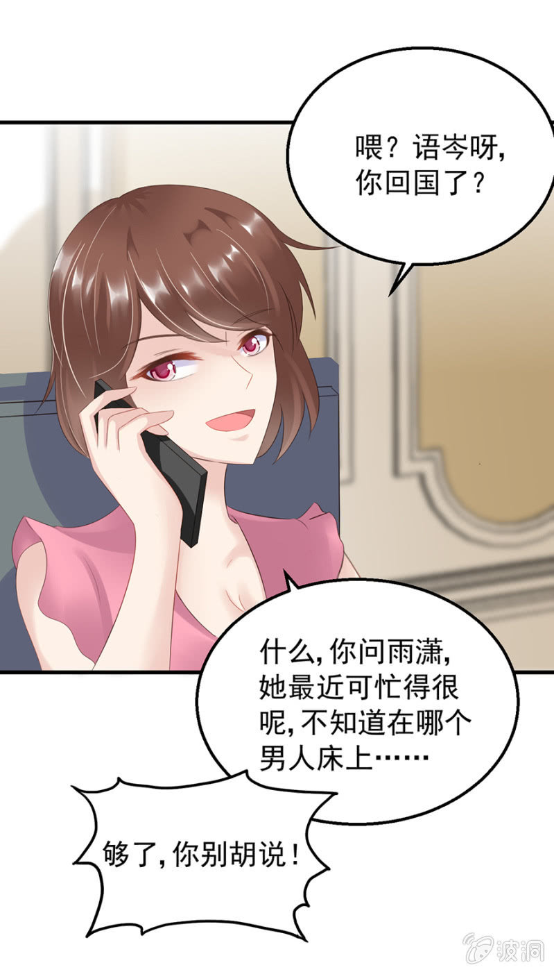 《邪少的纯情宝贝》信任 第15页