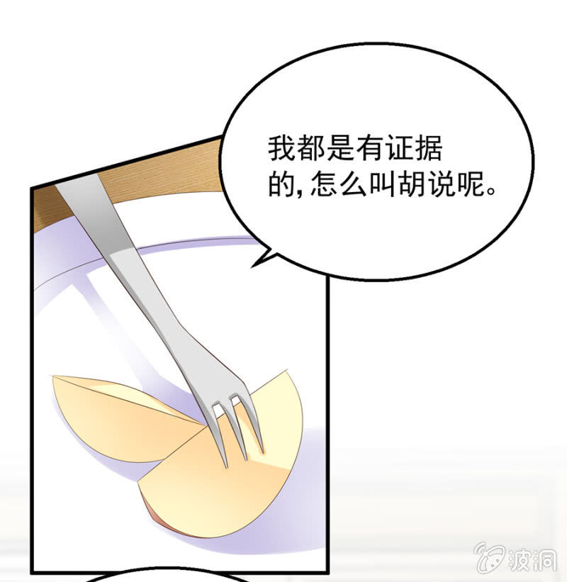 《邪少的纯情宝贝》信任 第17页