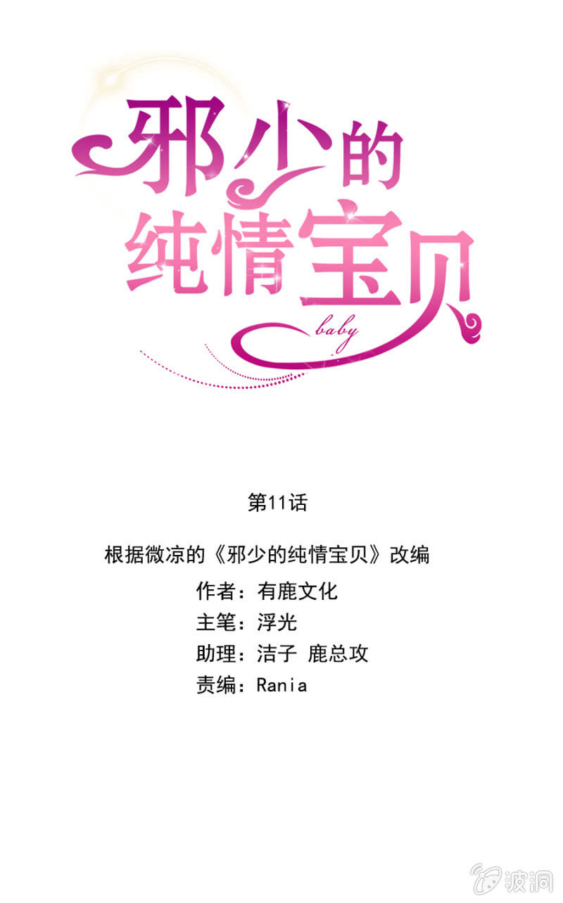 《邪少的纯情宝贝》信任 第1页