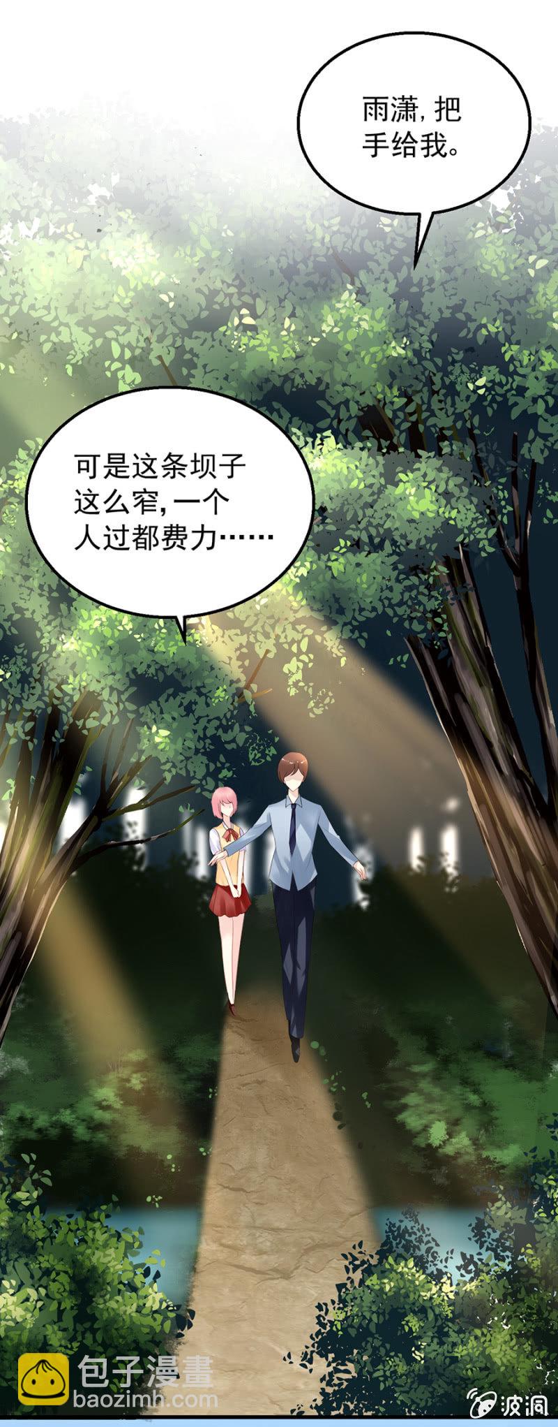 《邪少的纯情宝贝》信任 第25页