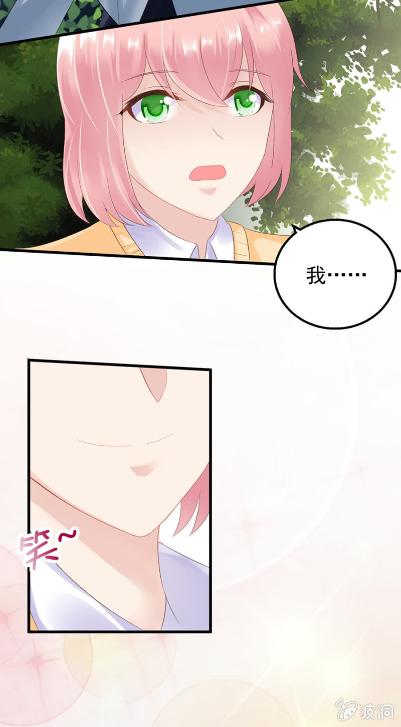 《邪少的纯情宝贝》信任 第28页
