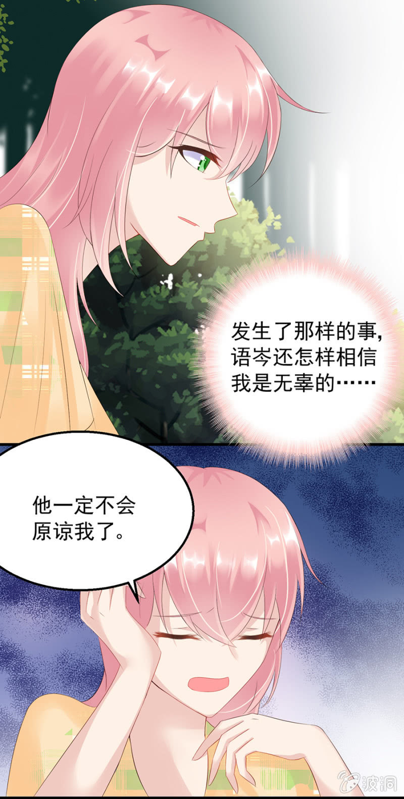《邪少的纯情宝贝》信任 第31页