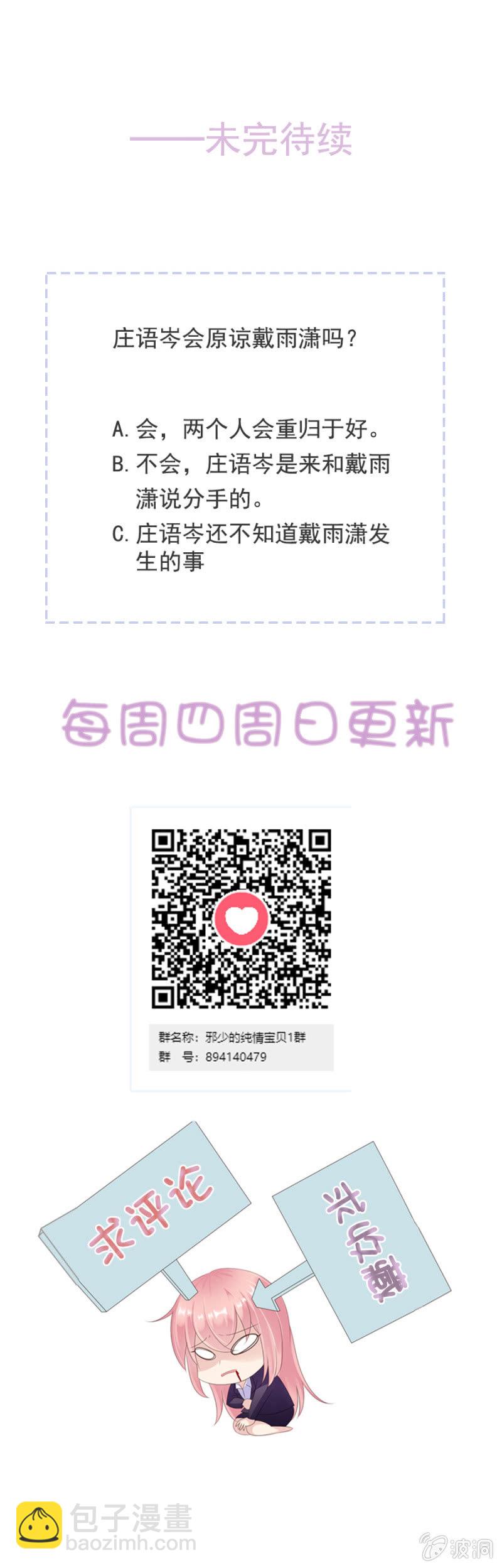 《邪少的纯情宝贝》信任 第34页