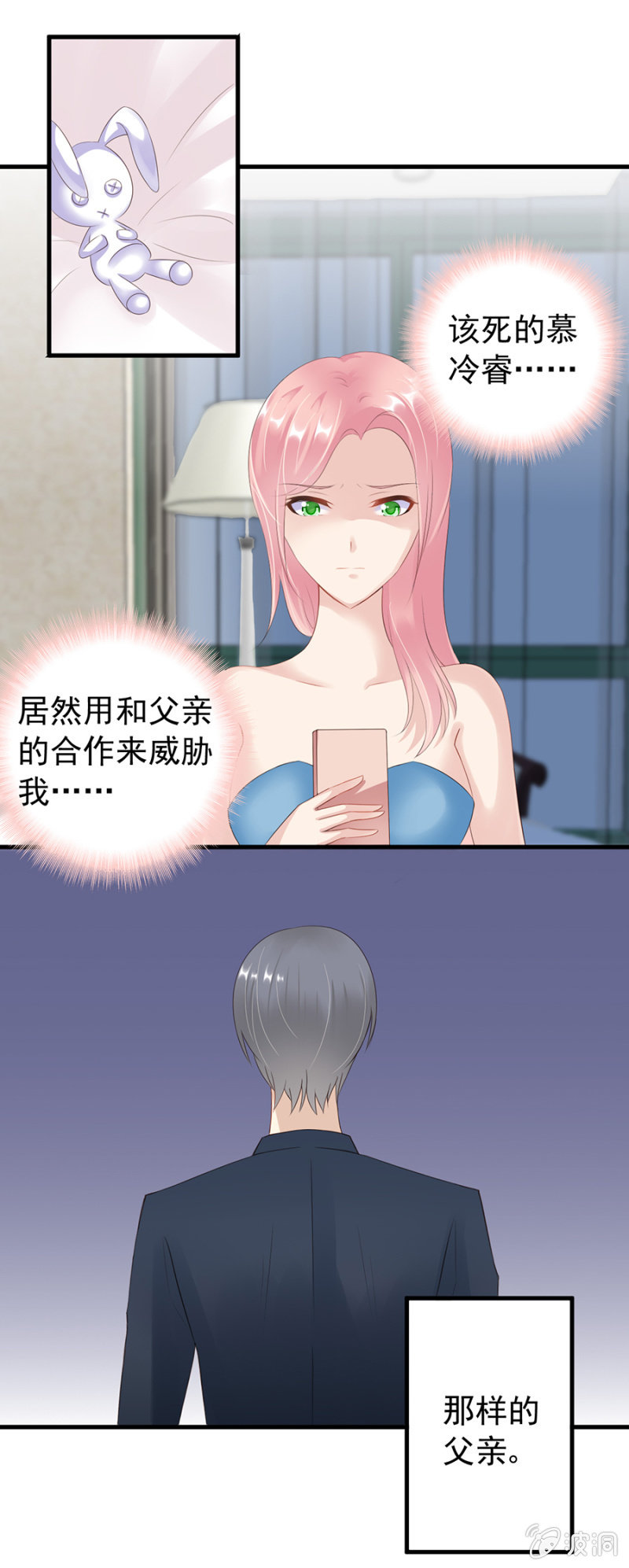 《邪少的纯情宝贝》信任 第6页