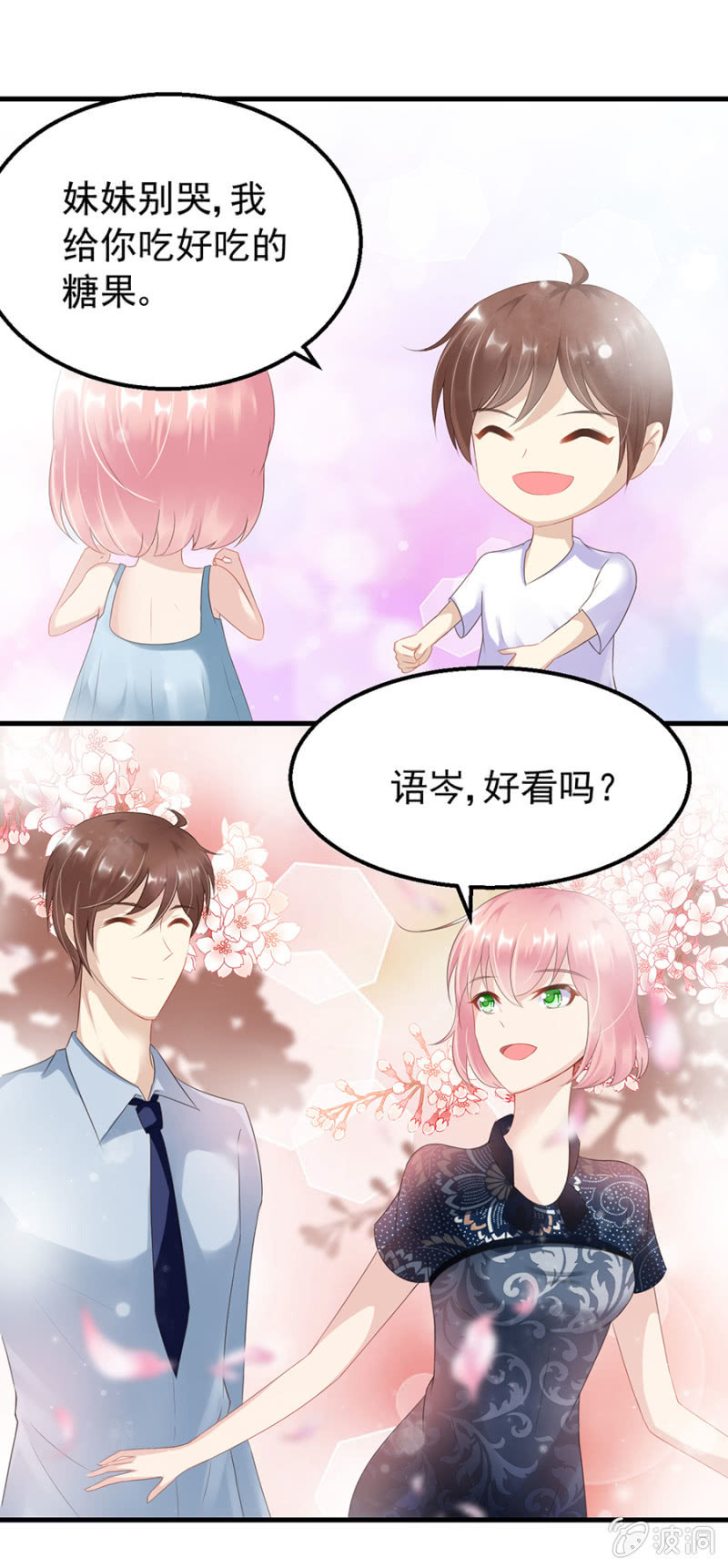 《邪少的纯情宝贝》再遇邪佞 第10页