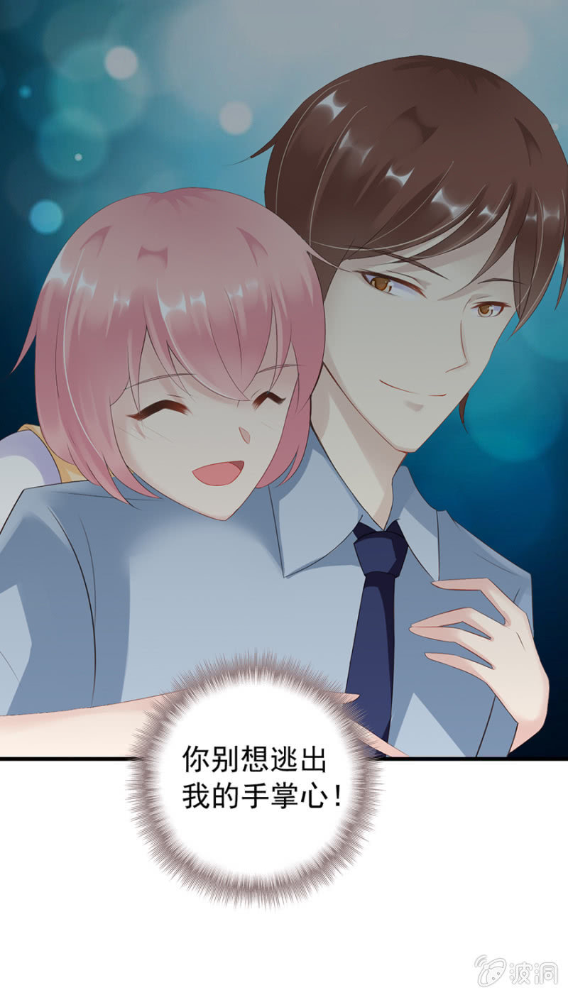 《邪少的纯情宝贝》再遇邪佞 第12页