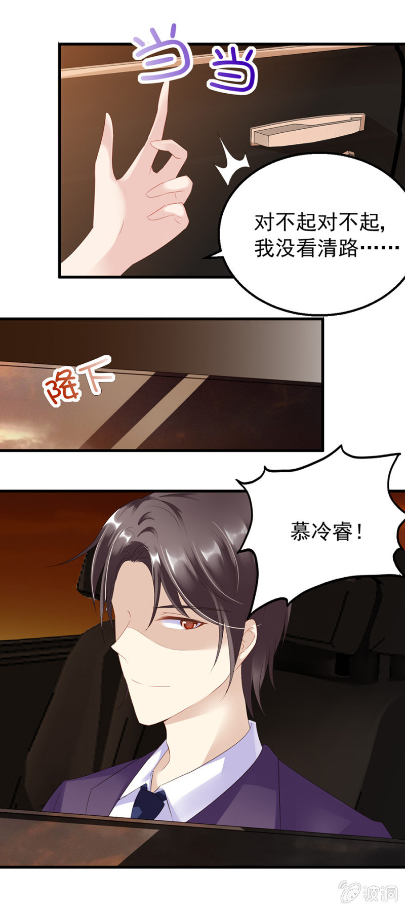 《邪少的纯情宝贝》再遇邪佞 第19页