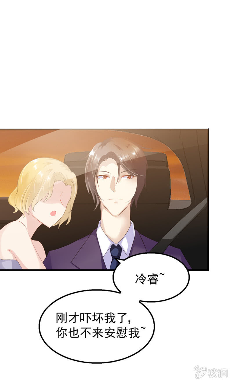 《邪少的纯情宝贝》再遇邪佞 第20页