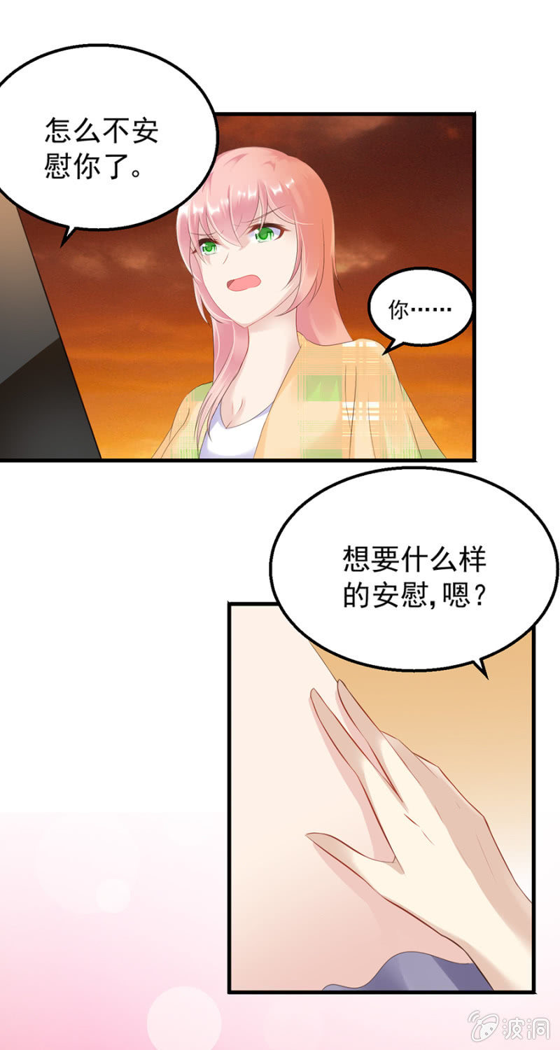 《邪少的纯情宝贝》再遇邪佞 第22页