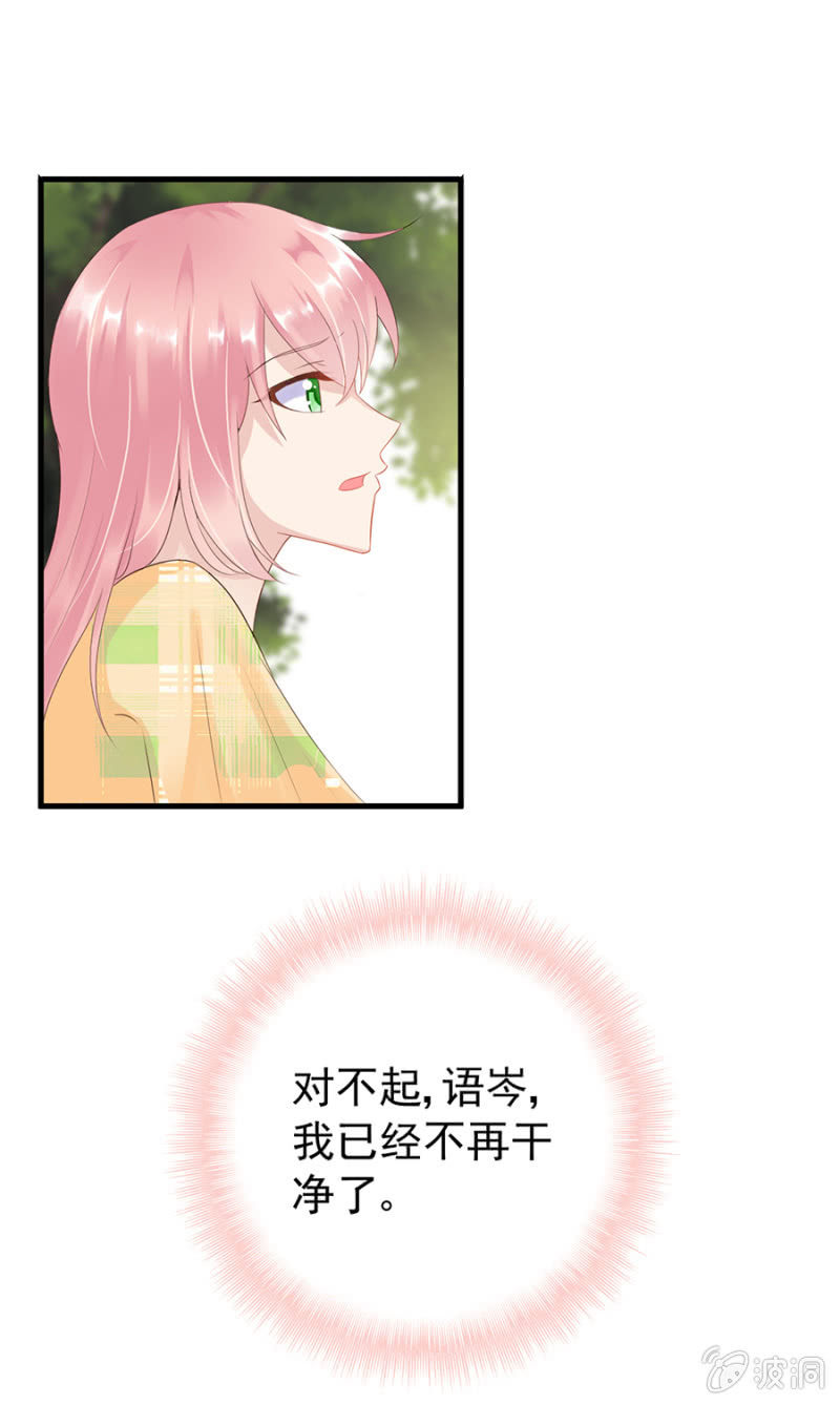 《邪少的纯情宝贝》再遇邪佞 第2页