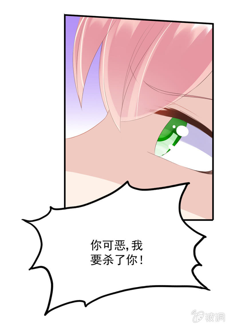 《邪少的纯情宝贝》再遇邪佞 第30页