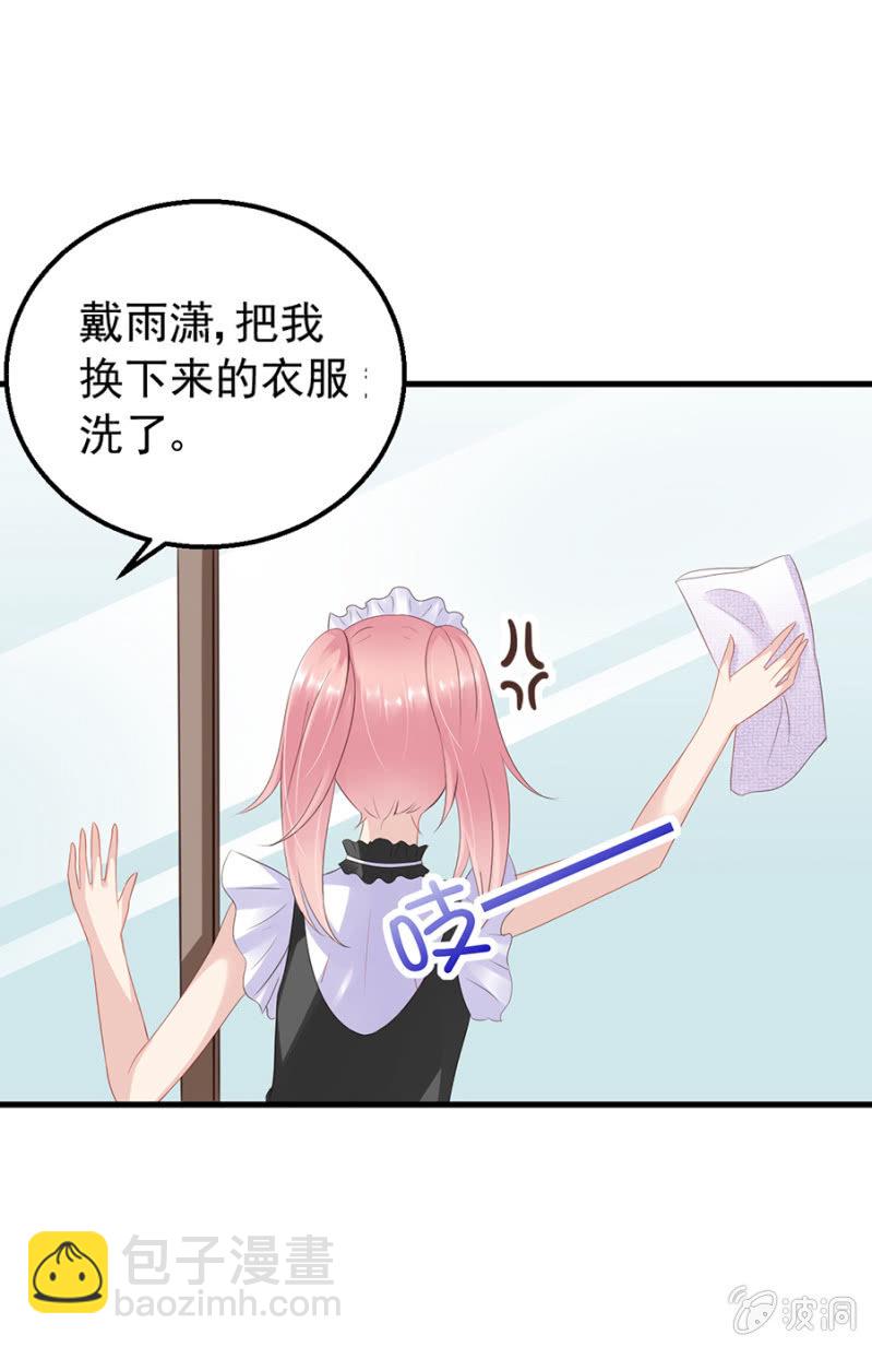 《邪少的纯情宝贝》为奴为婢 第11页