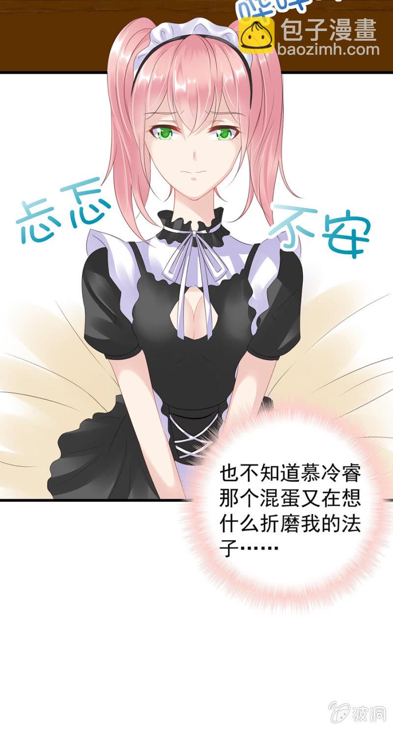 《邪少的纯情宝贝》为奴为婢 第19页