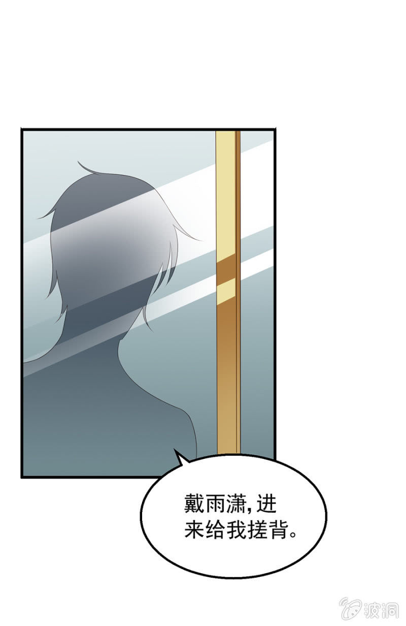 《邪少的纯情宝贝》为奴为婢 第20页