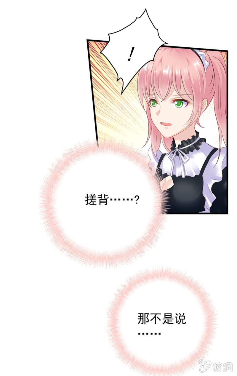 《邪少的纯情宝贝》为奴为婢 第21页