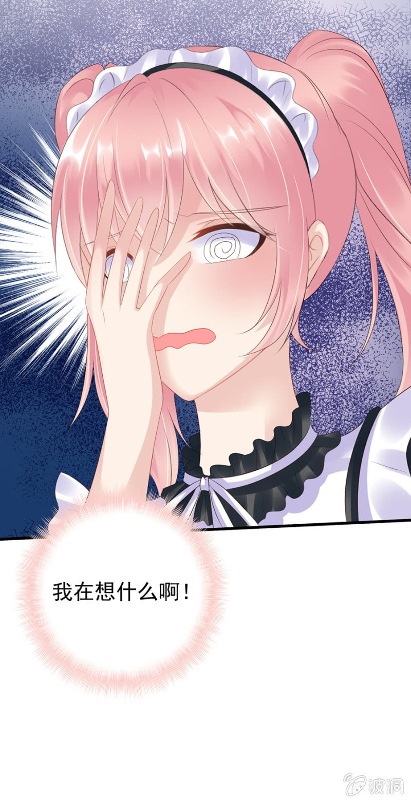 《邪少的纯情宝贝》为奴为婢 第23页