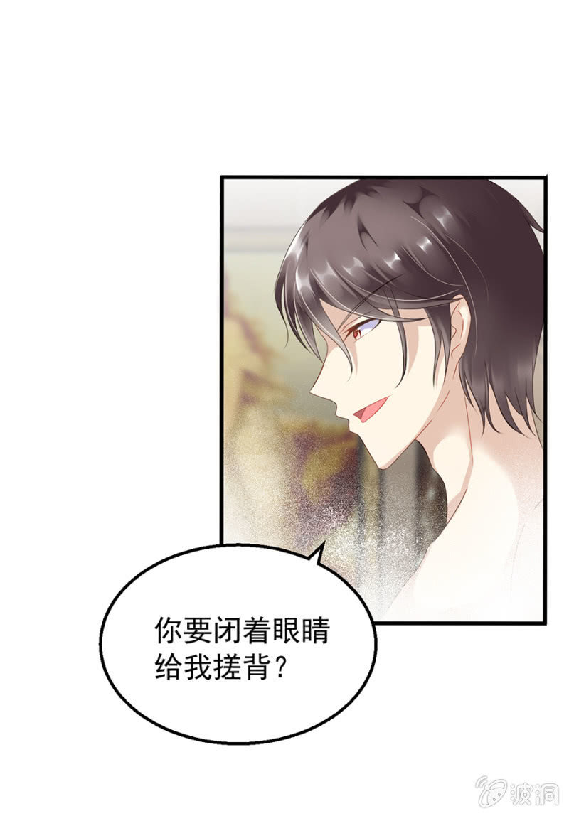 《邪少的纯情宝贝》为奴为婢 第30页