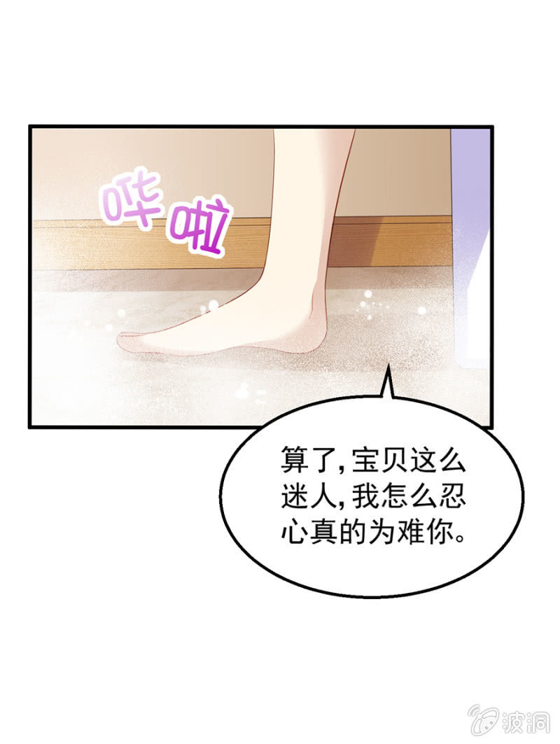 《邪少的纯情宝贝》为奴为婢 第31页