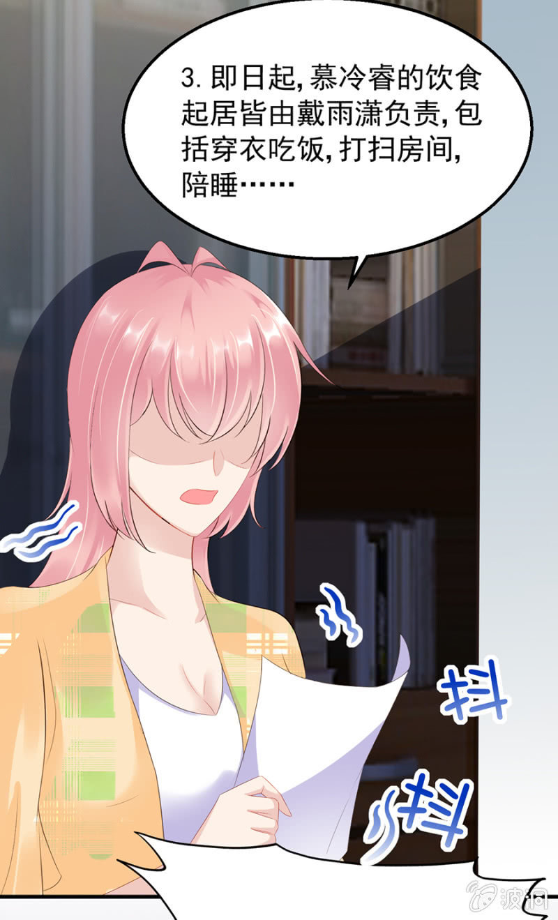 《邪少的纯情宝贝》为奴为婢 第3页