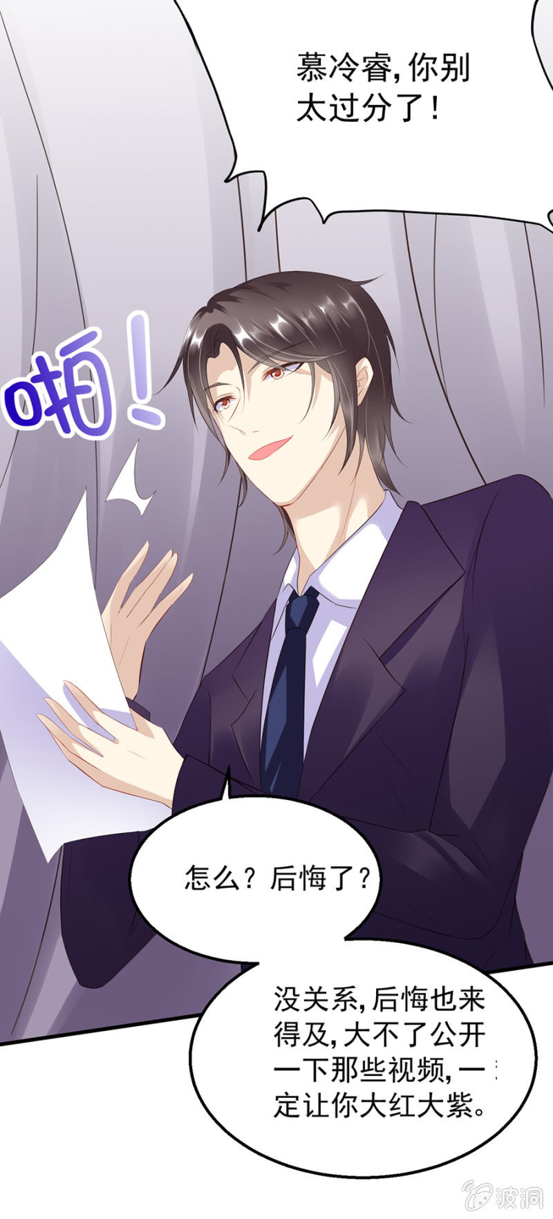 《邪少的纯情宝贝》为奴为婢 第4页