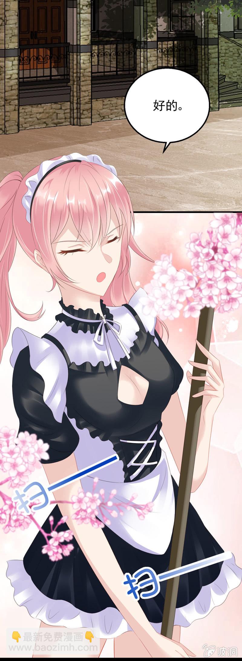 《邪少的纯情宝贝》为奴为婢 第9页
