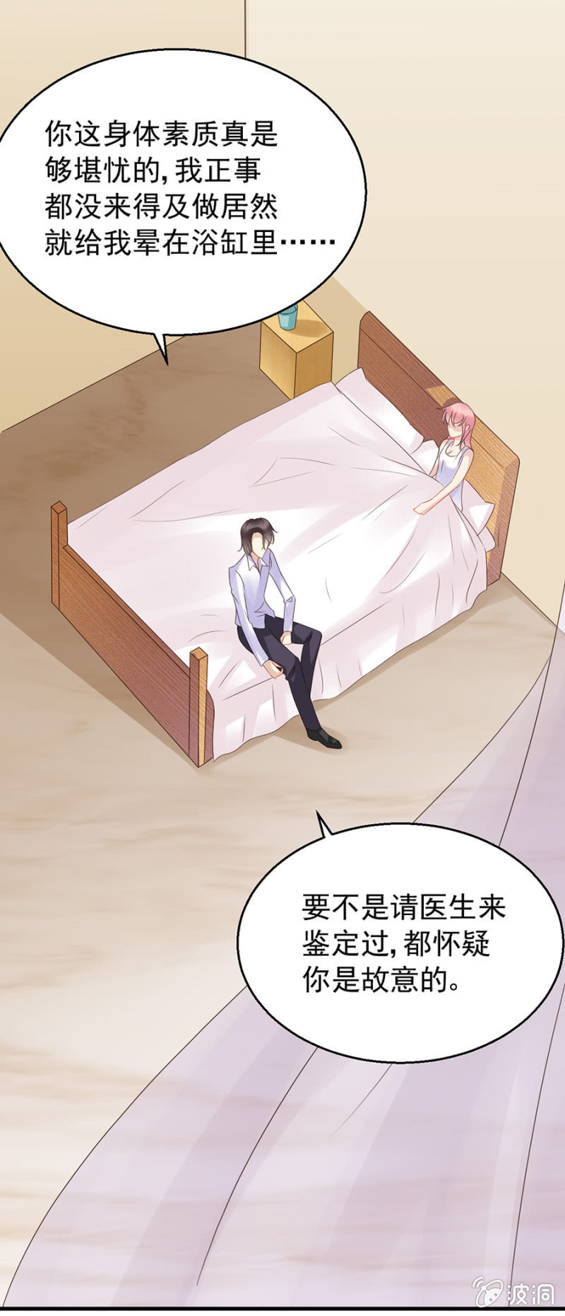 《邪少的纯情宝贝》不解的温柔 第10页