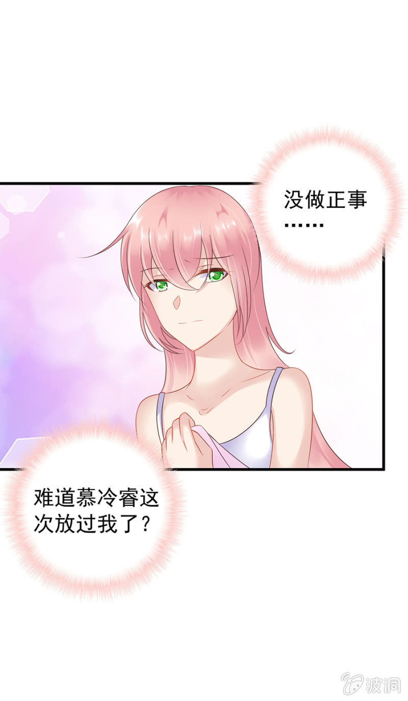 《邪少的纯情宝贝》不解的温柔 第11页
