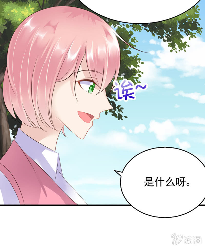 《邪少的纯情宝贝》不解的温柔 第19页