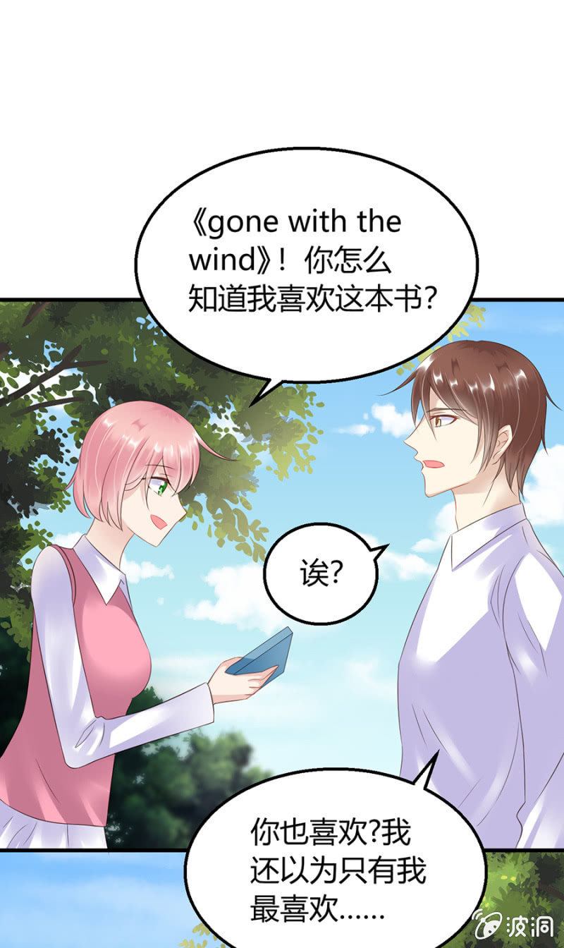 《邪少的纯情宝贝》不解的温柔 第21页