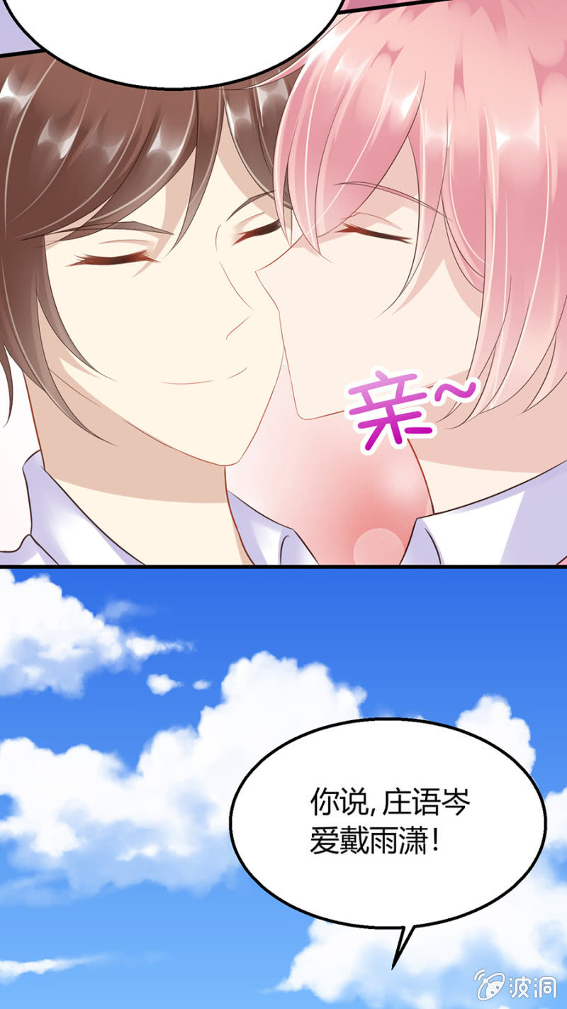 《邪少的纯情宝贝》不解的温柔 第23页