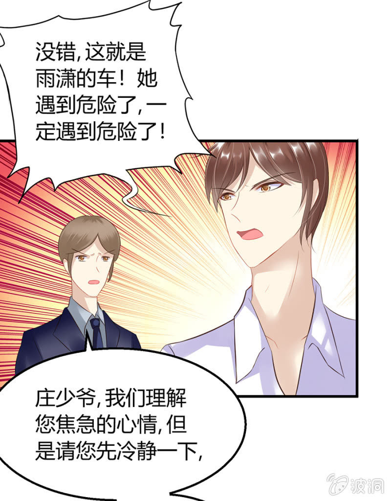 《邪少的纯情宝贝》不解的温柔 第28页