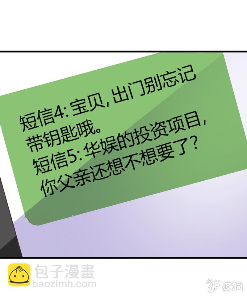 《邪少的纯情宝贝》不解的温柔 第31页