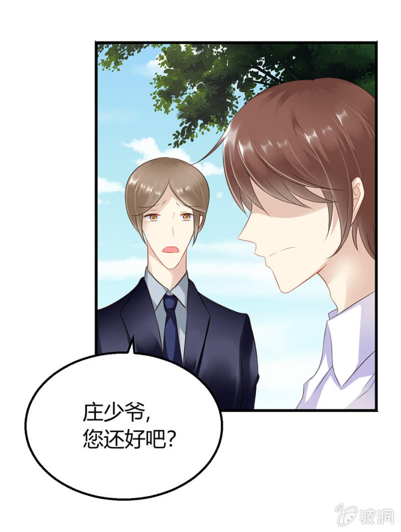 《邪少的纯情宝贝》不解的温柔 第32页