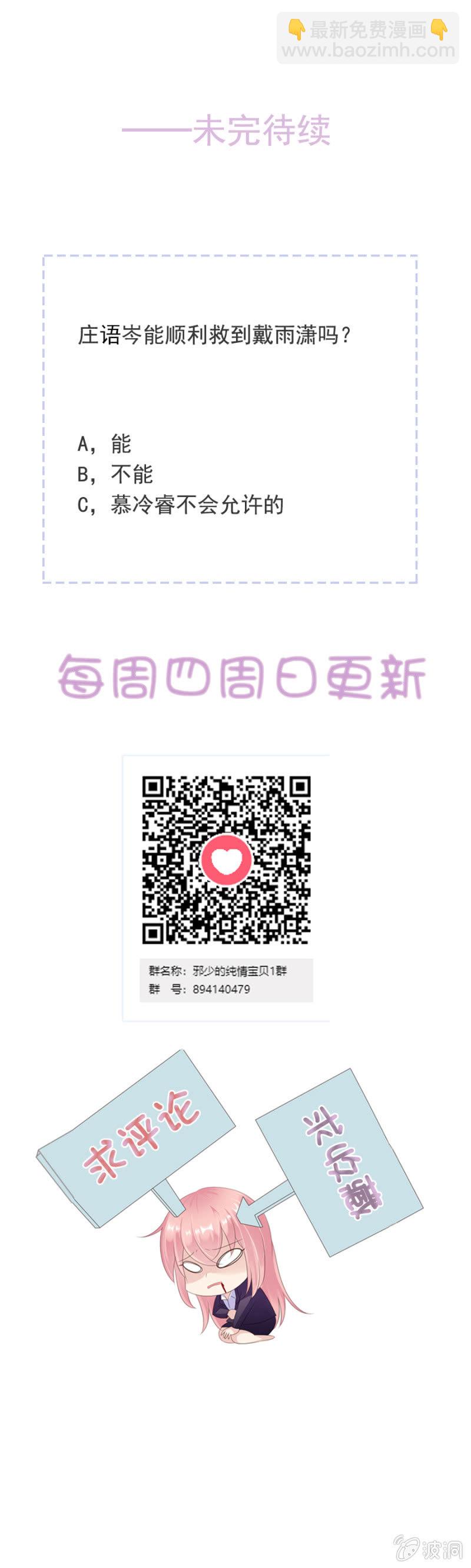 《邪少的纯情宝贝》不解的温柔 第37页