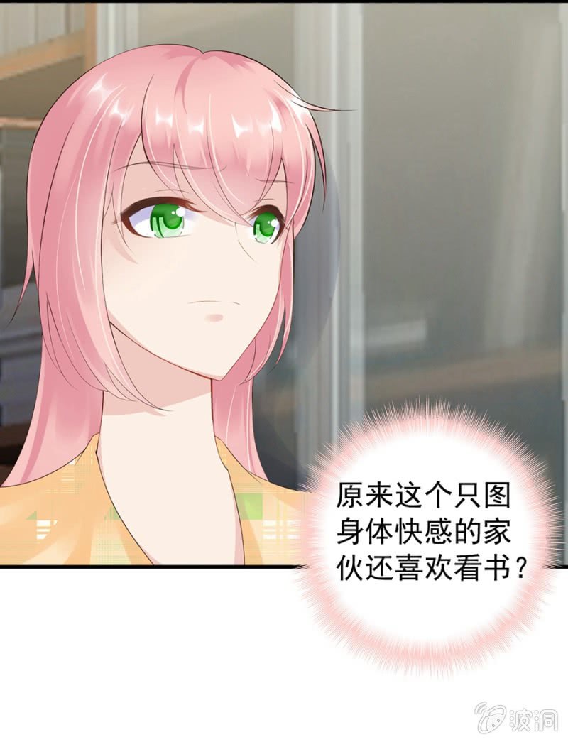 《邪少的纯情宝贝》无礼的契约 第19页