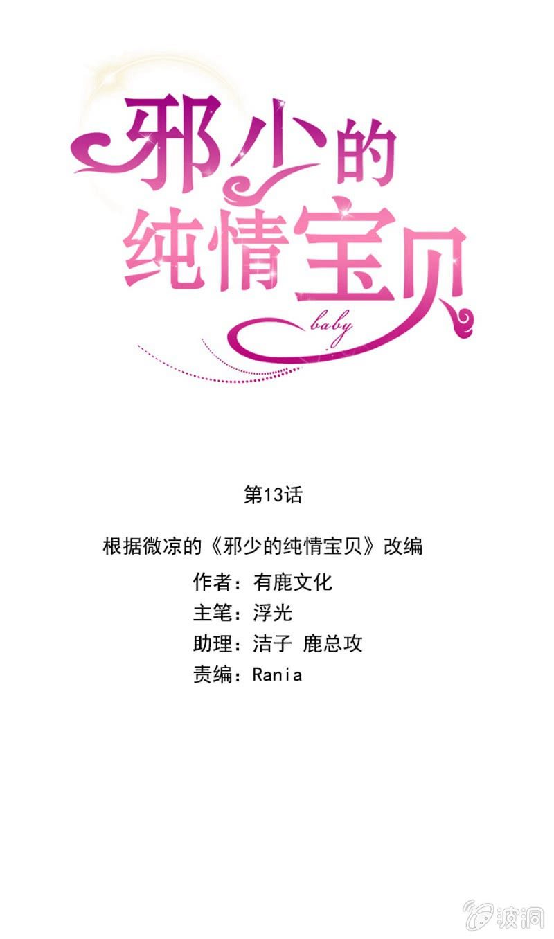 《邪少的纯情宝贝》无礼的契约 第1页